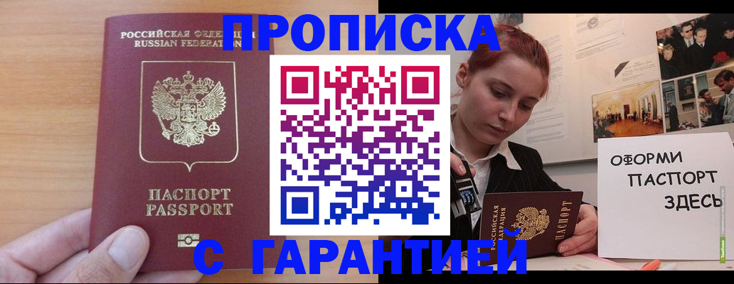 прописка в Ухте