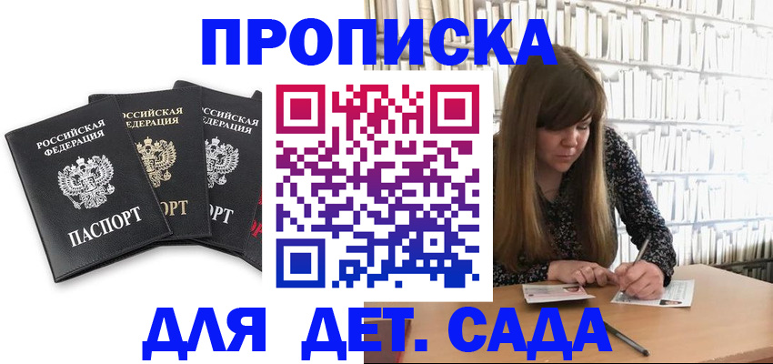 регистрация для дет. сада в Ухте